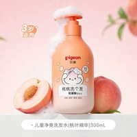 移动端、88VIP：贝亲 桃叶精华儿童洗发水沐浴露