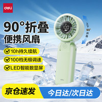 得力 手持风扇便携式USB高速五档风扇户外数显小风机学生办公室桌面折叠小风扇 智能数显 绿色 LK111