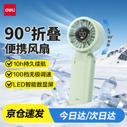 得力 手持风扇便携式USB高速五档风扇户外数显小风机学生办公室桌面折叠小风扇 智能数显 绿色 LK111