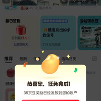 京东  签到发帖36京豆  健康圈