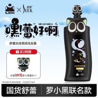 舒蕾 罗小黑水解蚕丝丝质柔顺洗发露601g