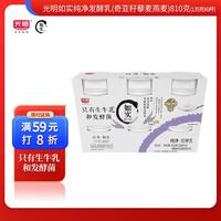 光明 如实 奇亚籽藜麦燕麦 发酵乳 原味 135g*6盒