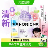 88VIP：狮王 NONIO氨基酸持久清新漱口水无酒精果味3瓶