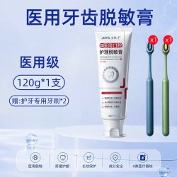 洁肤子 医用脱敏牙膏牙龈修复萎缩固齿牙周炎再生治正品官方旗舰店