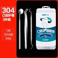 可孚 牙结石牙齿清洁器口腔镜牙垢去除护理工具牙医牙科材料剔牙牙镜子