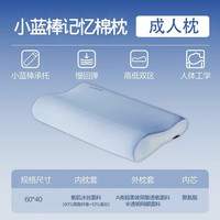 网易严选 B03小蓝棒 护颈椎助睡眠记忆棉枕芯