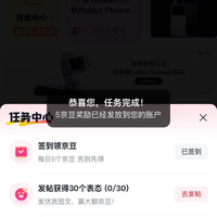 京东  签到5京豆  腰果圈