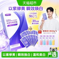 舒客 色修牙贴牙齿美白牙贴去黄去黑美牙亮白牙齿贴片