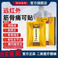 布衣世慈 颈肩腰腿风湿膏贴 5盒50贴