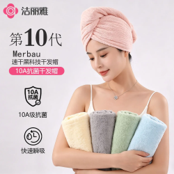 洁丽雅 10A抗菌干发帽柔软强吸水加厚浴帽不掉毛吸水速干包头擦干浴帽