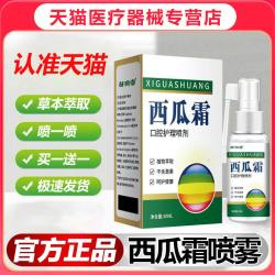 邹润安 西瓜霜口腔喷雾剂缓解口腔牙龈儿童成人官方正品旗舰店30ml