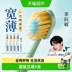 狮王 细齿洁宽薄宽头软毛牙刷茶抗敏护龈1支