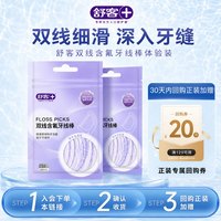 舒客 双线牙线超细便携小包装一次性牙线棒旗舰店正品