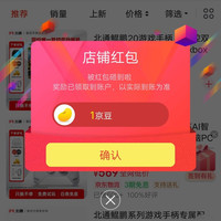 京东北通手柄店铺关注有礼领1京豆