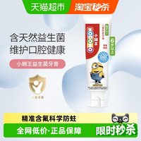 移动端、88VIP：狮王 防蛀儿童牙膏 小黄人版