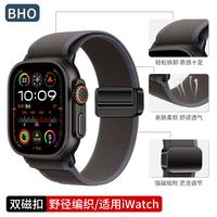 BHO 适用苹果手表表带apple iwatch Ultra2/3/s11/表带s10/se2/3运动高山回环编织9/8夏季