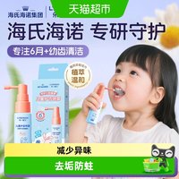 88VIP：海氏海诺 儿童口腔护理喷雾防蛀牙防龋齿益生菌清洁口腔清新口气