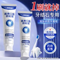 88VIP：白云山 医用去牙结石溶解牙石速清理去除神器效菌斑口臭黄牙专用膏
