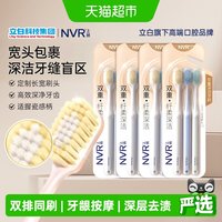 88VIP：NVR 上扬软毛牙刷成人家用家庭装12支高档宽头护龈双重深洁牙缝
