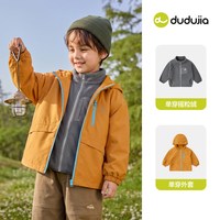 嘟嘟家 三合一秋季外套