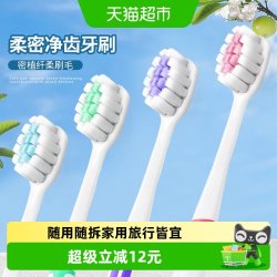 七净 绵柔臻护牙刷软毛4支牙刷成人女男士专情侣家用正品可拆旅行