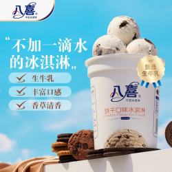 八喜 冰激凌 饼干口味 550g