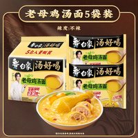 白象 方便面老母鸡椰子鸡辣牛肉汤好喝泡面袋装免煮速食官方店正品