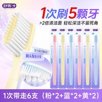 88VIP：舒客 牙刷柔丝亮白软毛牙刷成人小刷头护龈清洁家用旅行装