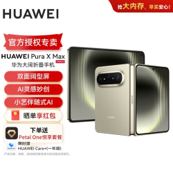 华为 Pura X MaX 16GB+512GB -1400