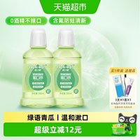 88VIP：云南白药 牙膏漱口水500ml*2瓶含氟防蛀0酒精清新口气套装正品