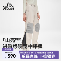 伯希和 户外硬壳冲锋裤男2025新款三防全压胶登山裤女