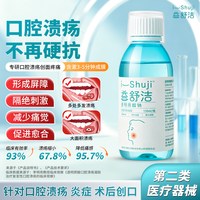 益舒洁口腔溃疡含漱凝胶透明质酸钠成膜缓解疼痛辅助炎症术后修护