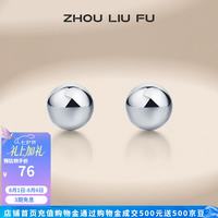 周六福 ZLF） S925银饰耳钉女圆珠简约迷你耳棒耳棍防堵耳洞送女友 耳饰一对