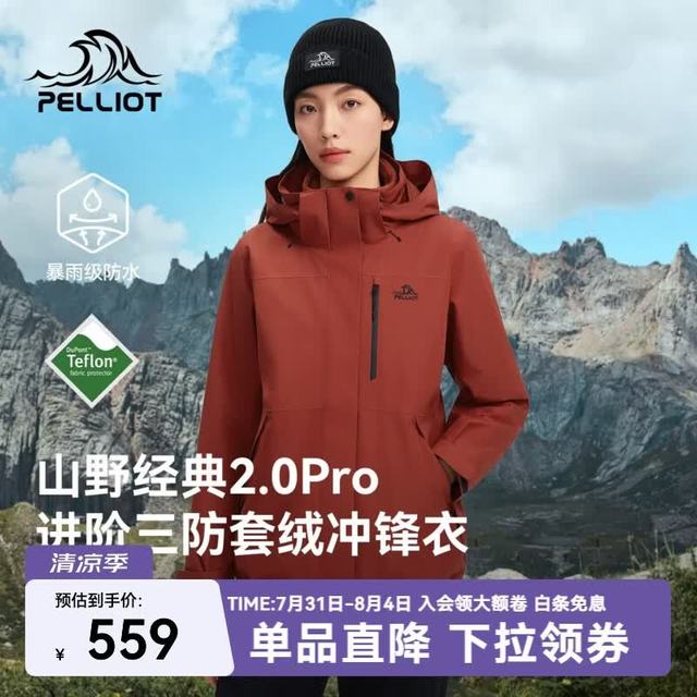 伯希和 冲锋衣三合一男女春秋户外防风防水外套夹克 熔岩红