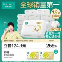 全棉时代 婴儿超柔纯棉柔巾 80抽*18包