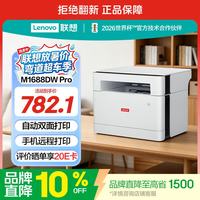 联想 M1688DW Pro 黑白激光一体机 白色