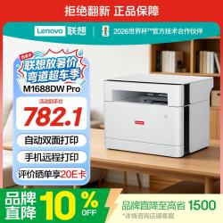 联想 M1688DW Pro 黑白激光一体机 白色