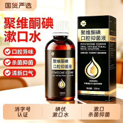 何医生 聚维酮碘漱口水抑菌杀菌含漱液碘伏持留香久牙正品口医消毒用清洁