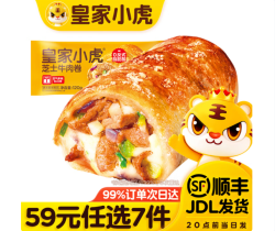 皇家小虎 芝士牛肉卷 120g （任选7件）