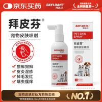 拜达尔 宠物皮肤感染喷雾 100ml