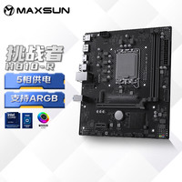 铭瑄 MS-挑战者H810M-R 支持DDR5 CPU 225F/230F/245K（Intel H810/LGA 1851）