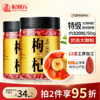 杞利元 特级宁夏枸杞 250g*2罐
