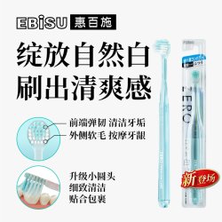 惠百施 zero白齿牙刷圆头深层清洁护龈护齿精致果冻色成人男女专用