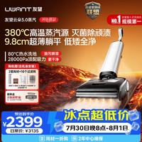 UWANT 云朵洗地机 160℃蒸汽热水 洗拖吸一体