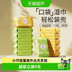 十月结晶 迷你湿巾便携小包纸巾婴儿手口屁专用儿童宝宝随身装湿巾
