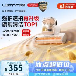UWANT 除螨仪大白旗舰 升级大功率 双杯除螨防缠 床上高温杀菌大吸力吸尘器三合一除螨机