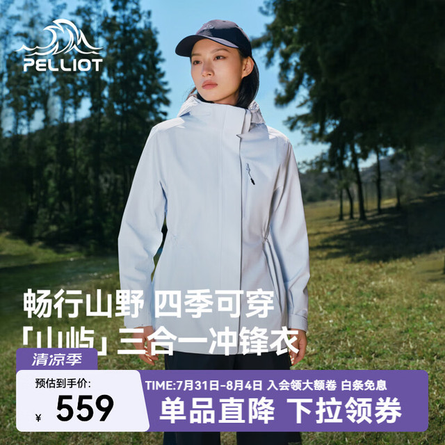 伯希和 露思同款冲锋衣三合一女春秋外套男户外防风防水登山外套 冰岛蓝 |