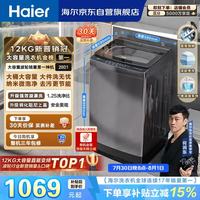 海尔 初色2.0系列 XQB120-BZ20D1 变频波轮洗衣机 12kg 星蕴银