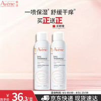 雅漾 舒泉喷雾150ml 定妆补水保湿 舒缓修护敏感肌 爽肤水化妆水护肤品（买一送一到手两瓶）