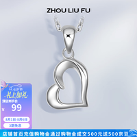 周六福 ZLF）S925银饰项链轻奢送女性朋友老婆纪念日生日礼物银饰链坠 心心相印（不含链）